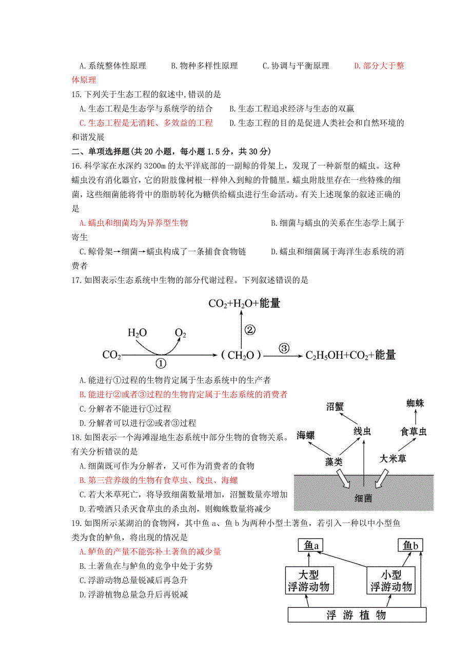 广东省广州市培才高级中学2015-2016学年高二3月月考生物试题 WORD版含答案.doc_第3页