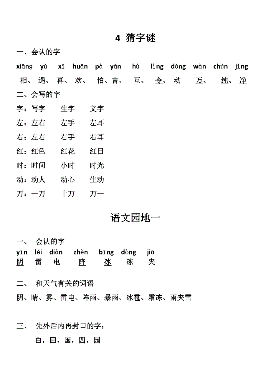 部编版一下语文知识点汇总.pdf_第3页