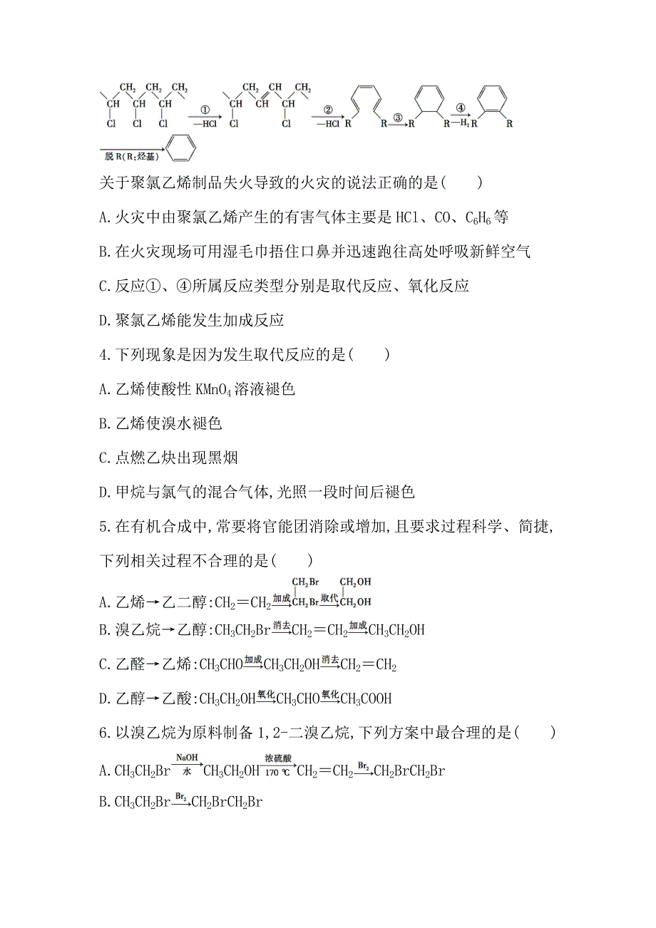 《复习方略》2014年高考化学（苏教版通用）配套作业：专题12 第2单元 人工合成有机化合物 WORD版含解析.doc_第2页