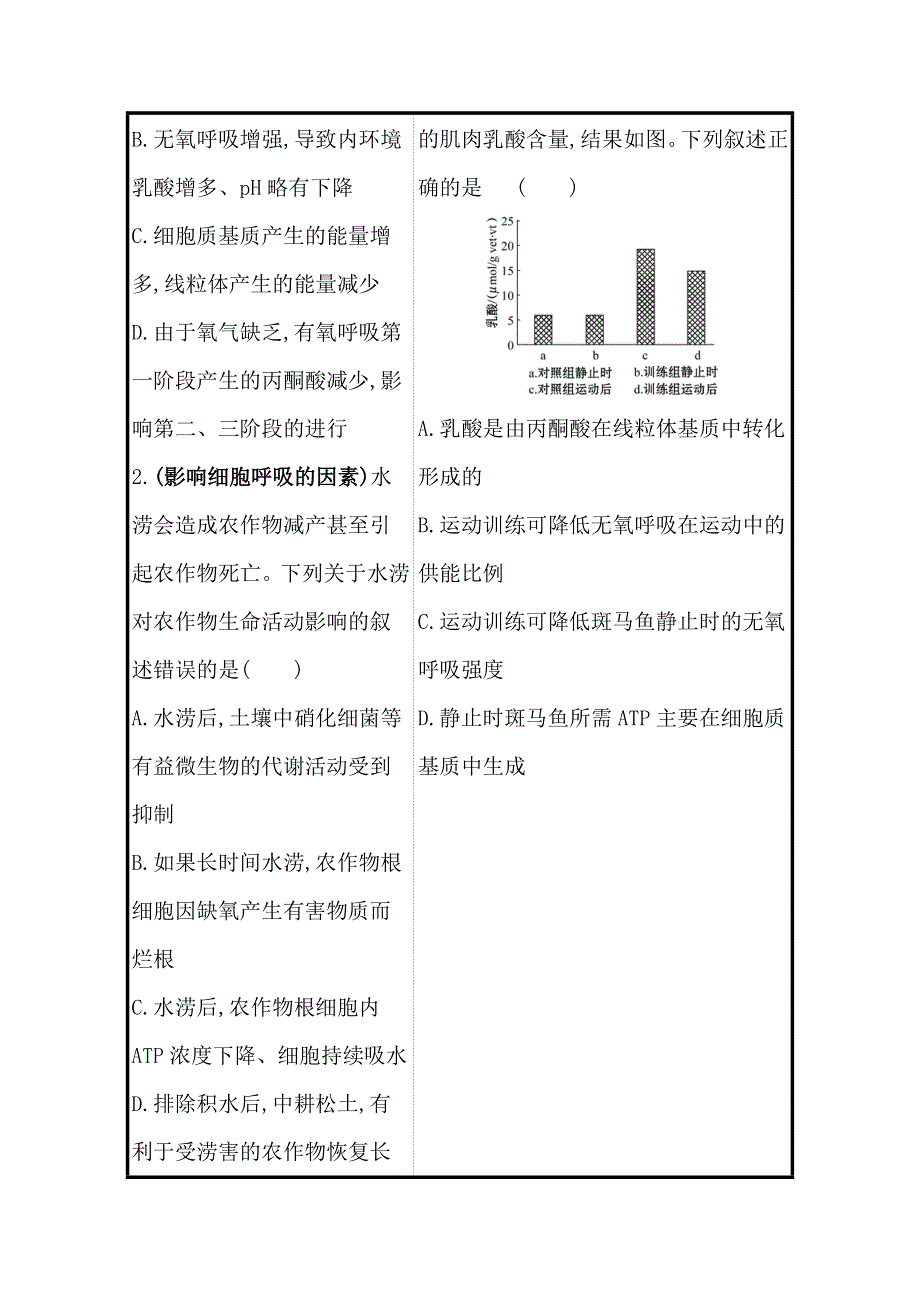 2021届高考生物二轮考前复习学案：第一篇 专题2 考向3 细胞呼吸及其影响因素 WORD版含解析.doc_第3页