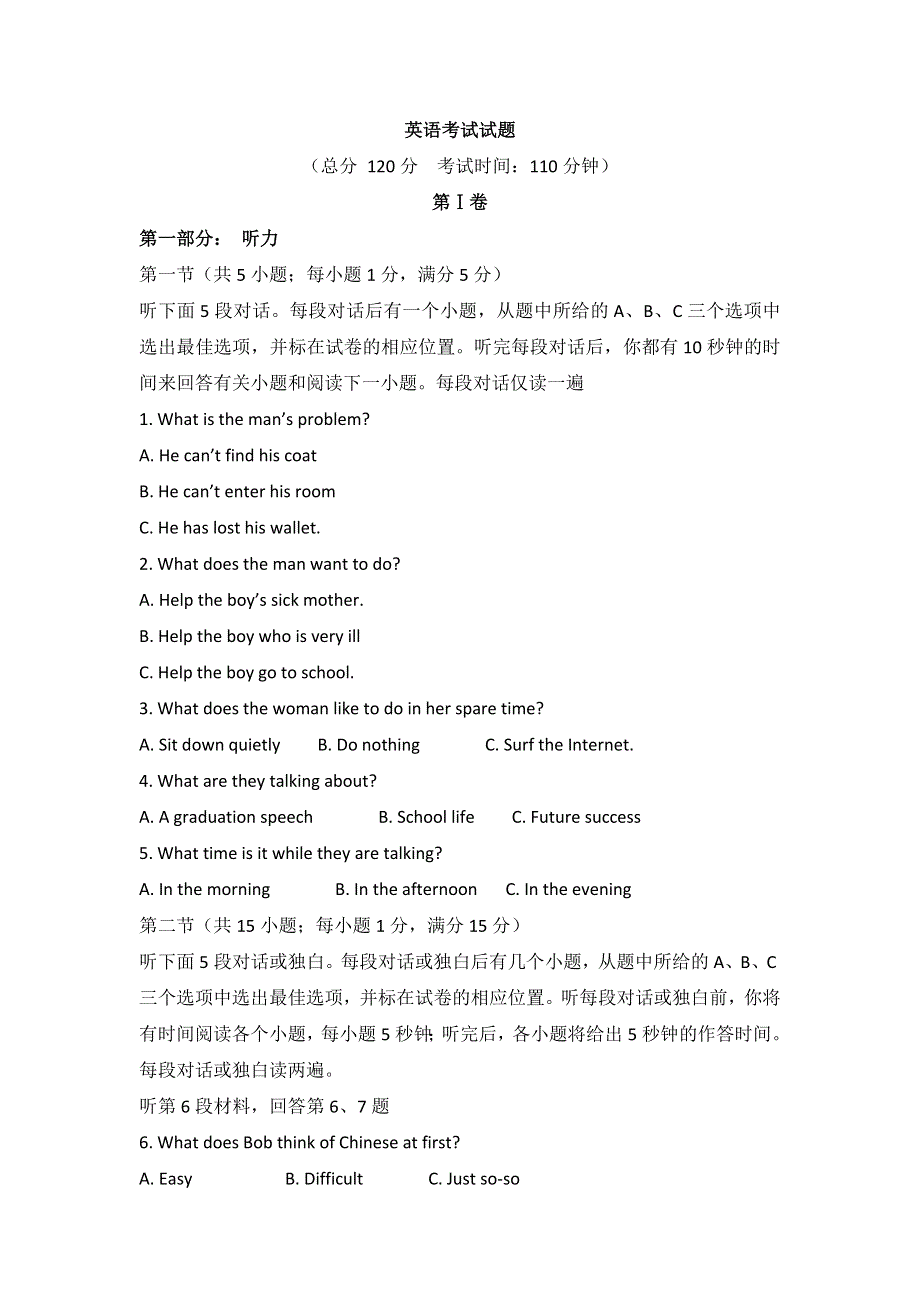 吉林省长春市田家炳实验中学2016-2017学年高二上学期期末考试英语试题 WORD版含答案.doc_第1页