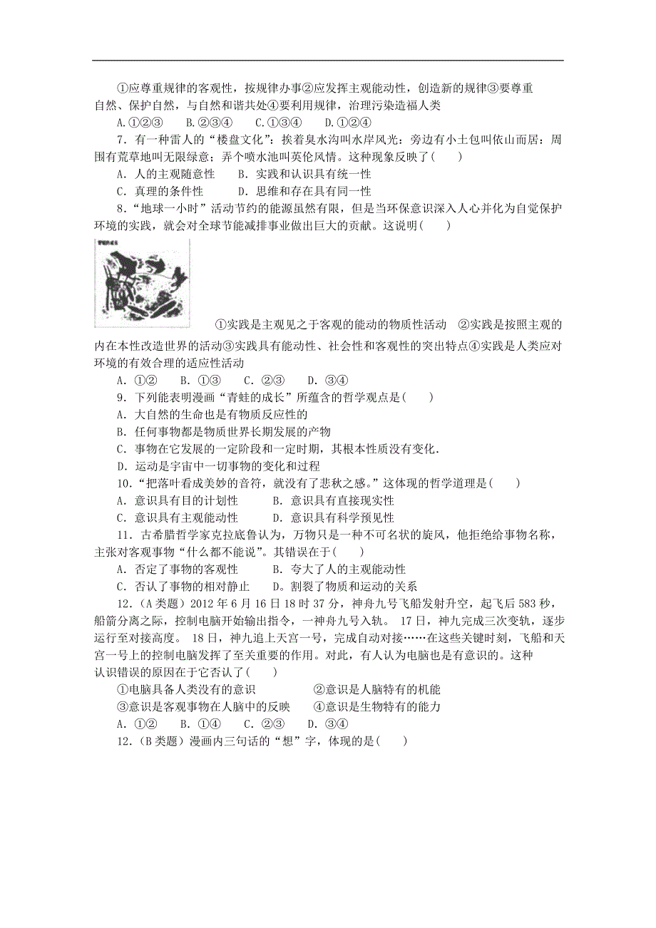 天津市河东区2012-2013学年高一政治下学期期中试题新人教版.doc_第2页