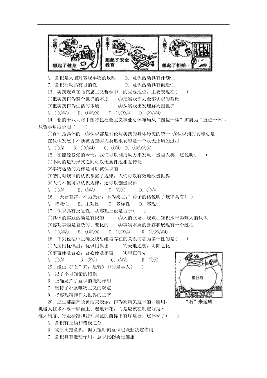 天津市河东区2012-2013学年高一政治下学期期中试题新人教版.doc_第3页