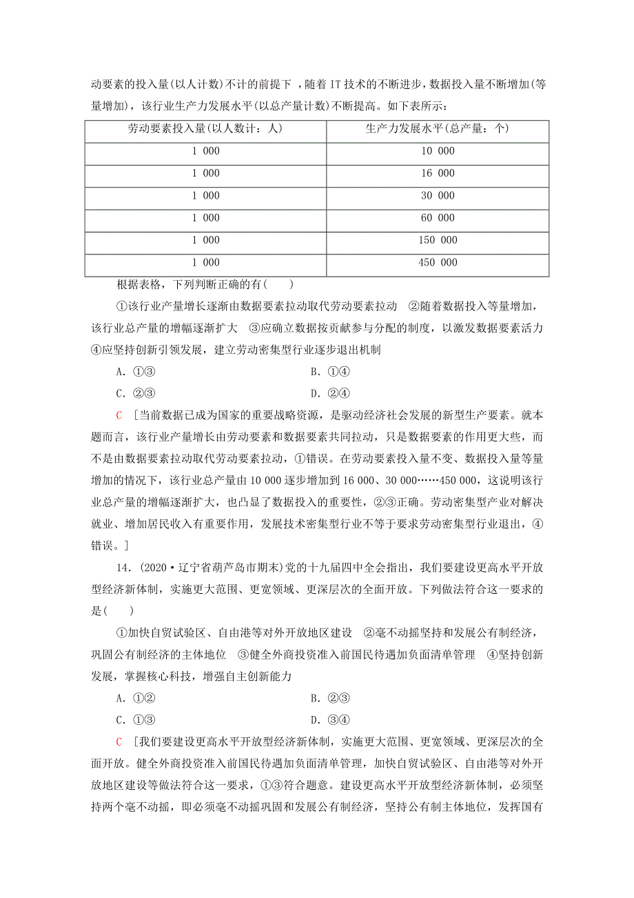 2022届高考政治一轮复习 单元重点排查4 发展社会主义市场经济（含解析）新人教版.doc_第3页