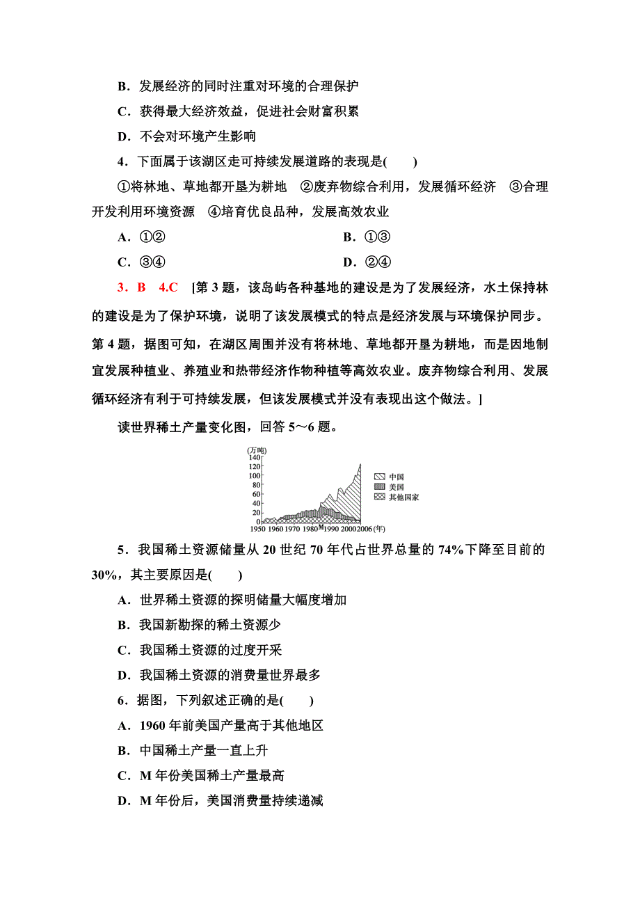 2020-2021学年新教材湘教版地理必修第二册课时分层作业：5-2　协调人地关系实现可持续发展 WORD版含解析.doc_第2页