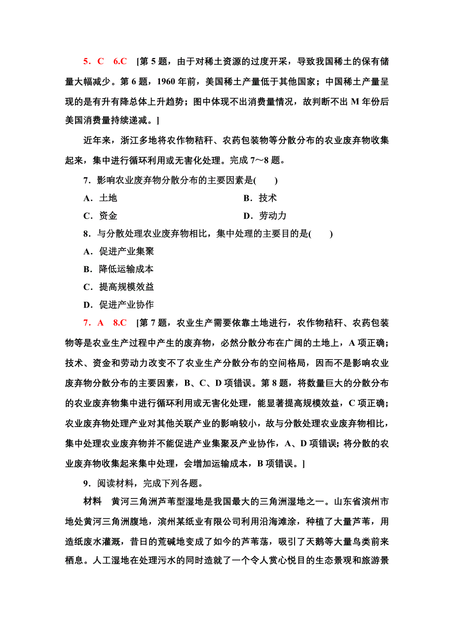 2020-2021学年新教材湘教版地理必修第二册课时分层作业：5-2　协调人地关系实现可持续发展 WORD版含解析.doc_第3页