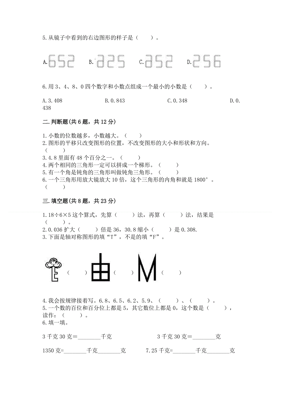 人教版四年级下册数学期末测试卷及解析答案.docx_第2页