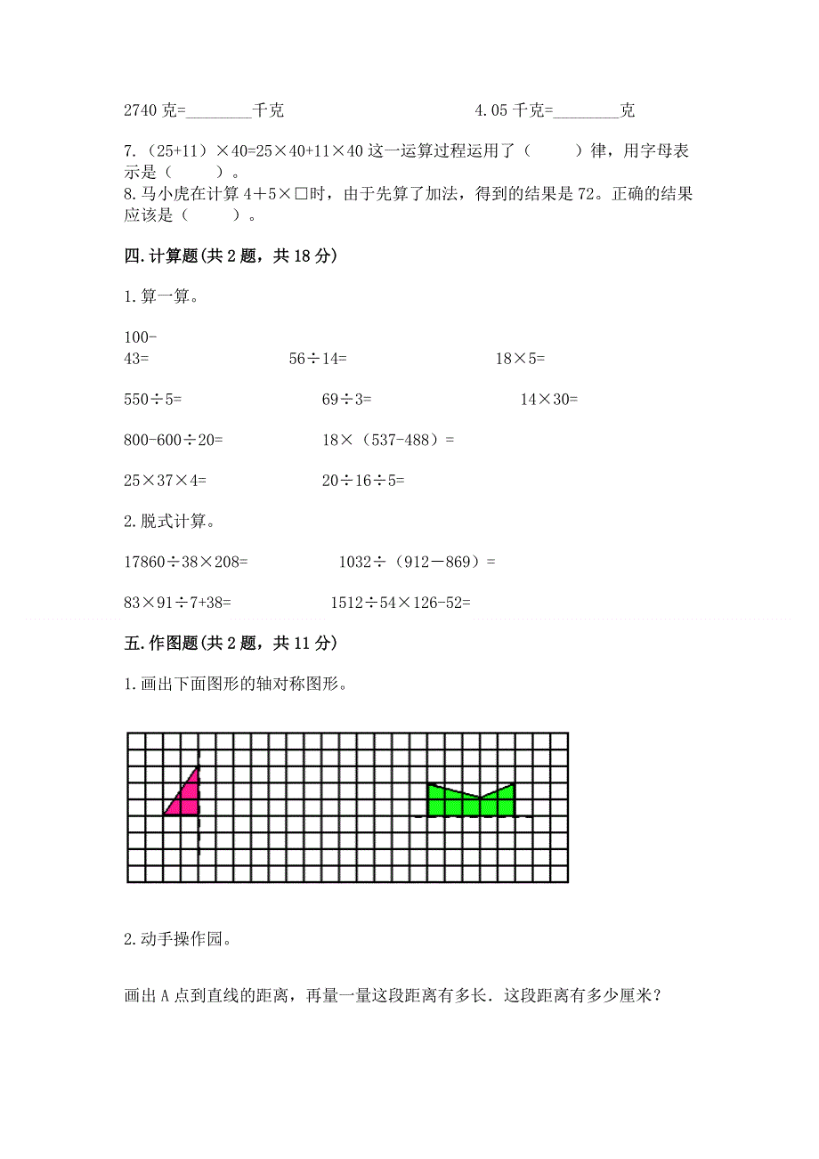 人教版四年级下册数学期末测试卷及解析答案.docx_第3页