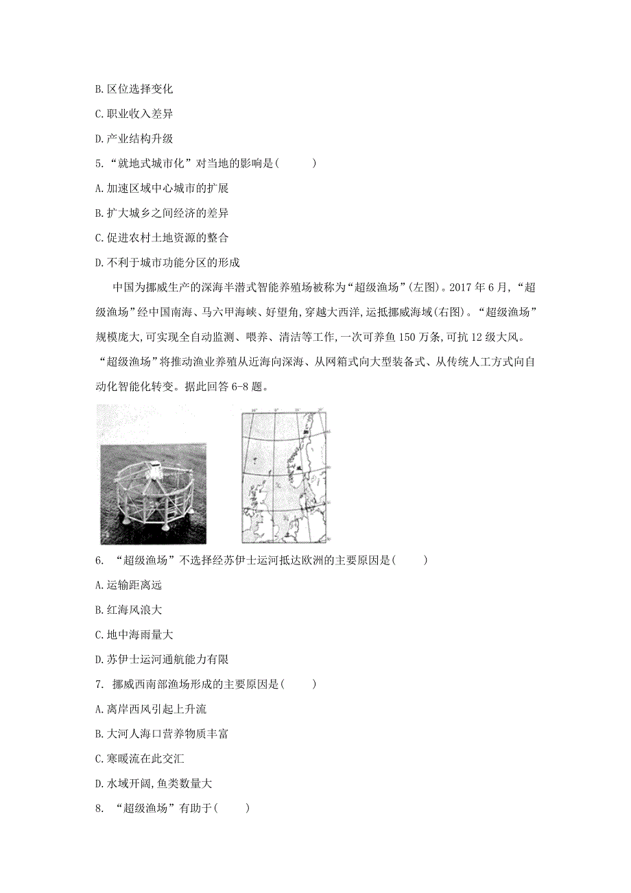 山东省泗水一中2019届高三最后冲刺地理单科模拟卷四WORD版含解析.doc_第2页