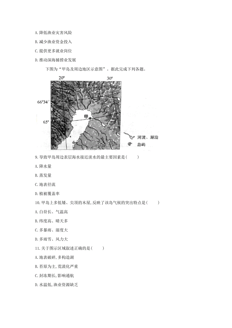 山东省泗水一中2019届高三最后冲刺地理单科模拟卷四WORD版含解析.doc_第3页