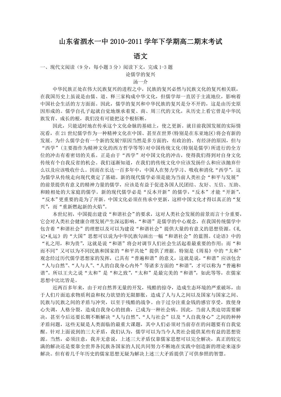 山东省泗水一中10-11学年高二下学期期末考试（语文）.doc_第1页