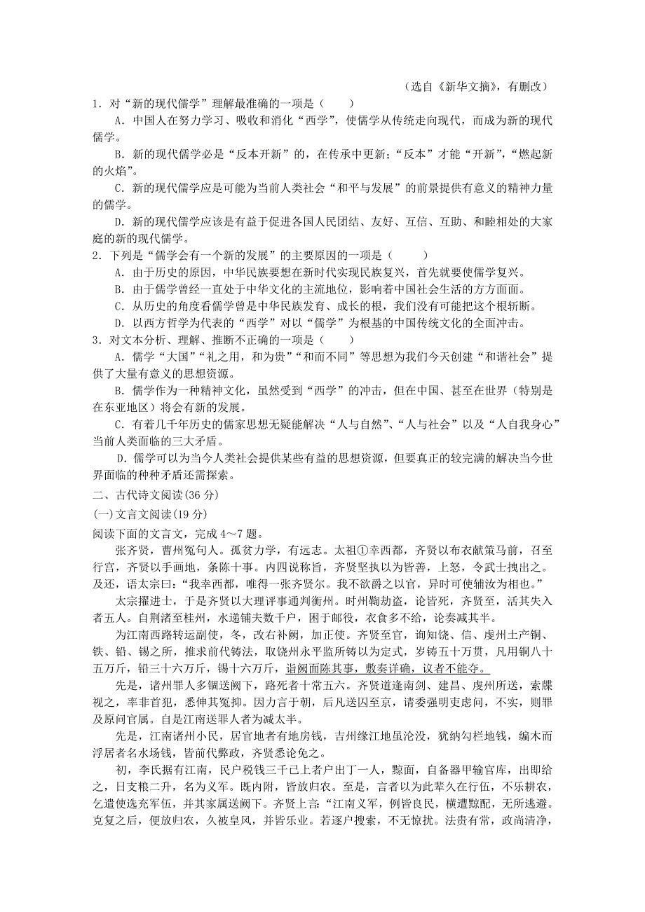 山东省泗水一中10-11学年高二下学期期末考试（语文）.doc_第2页