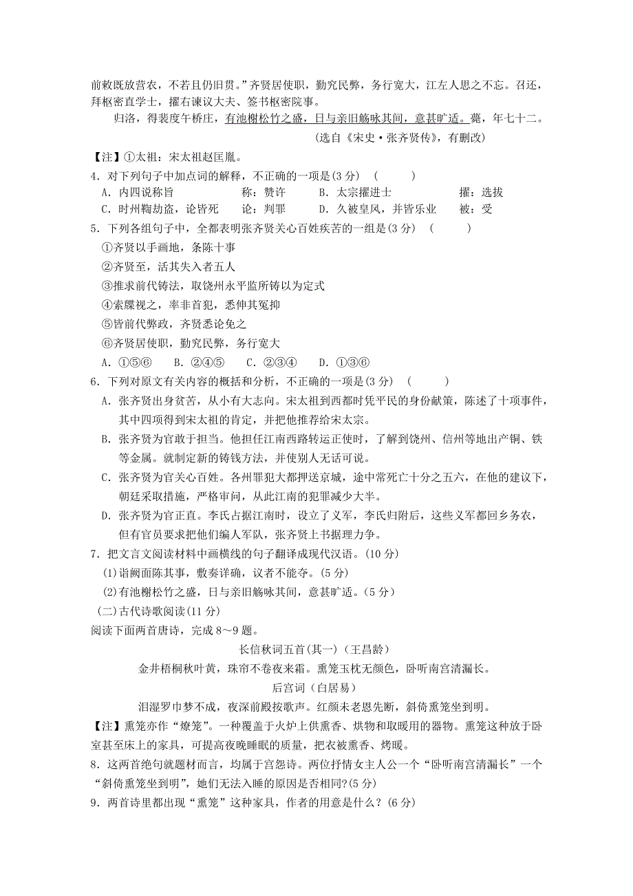 山东省泗水一中10-11学年高二下学期期末考试（语文）.doc_第3页