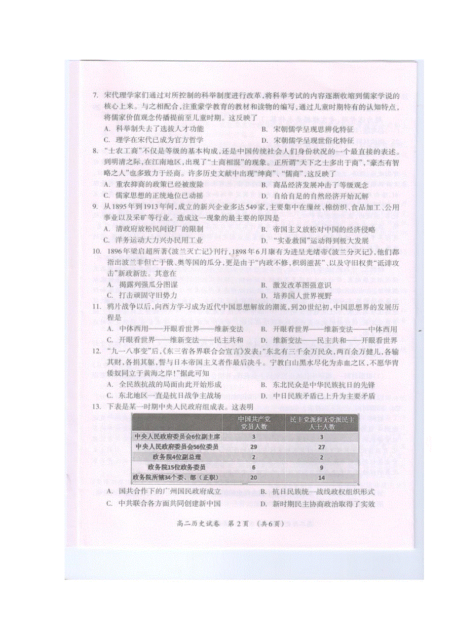 广西桂林市2017-2018学年高二下学期期末考试历史试题 扫描版含答案.doc_第1页