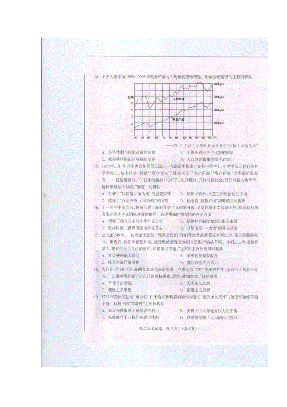 广西桂林市2017-2018学年高二下学期期末考试历史试题 扫描版含答案.doc_第3页
