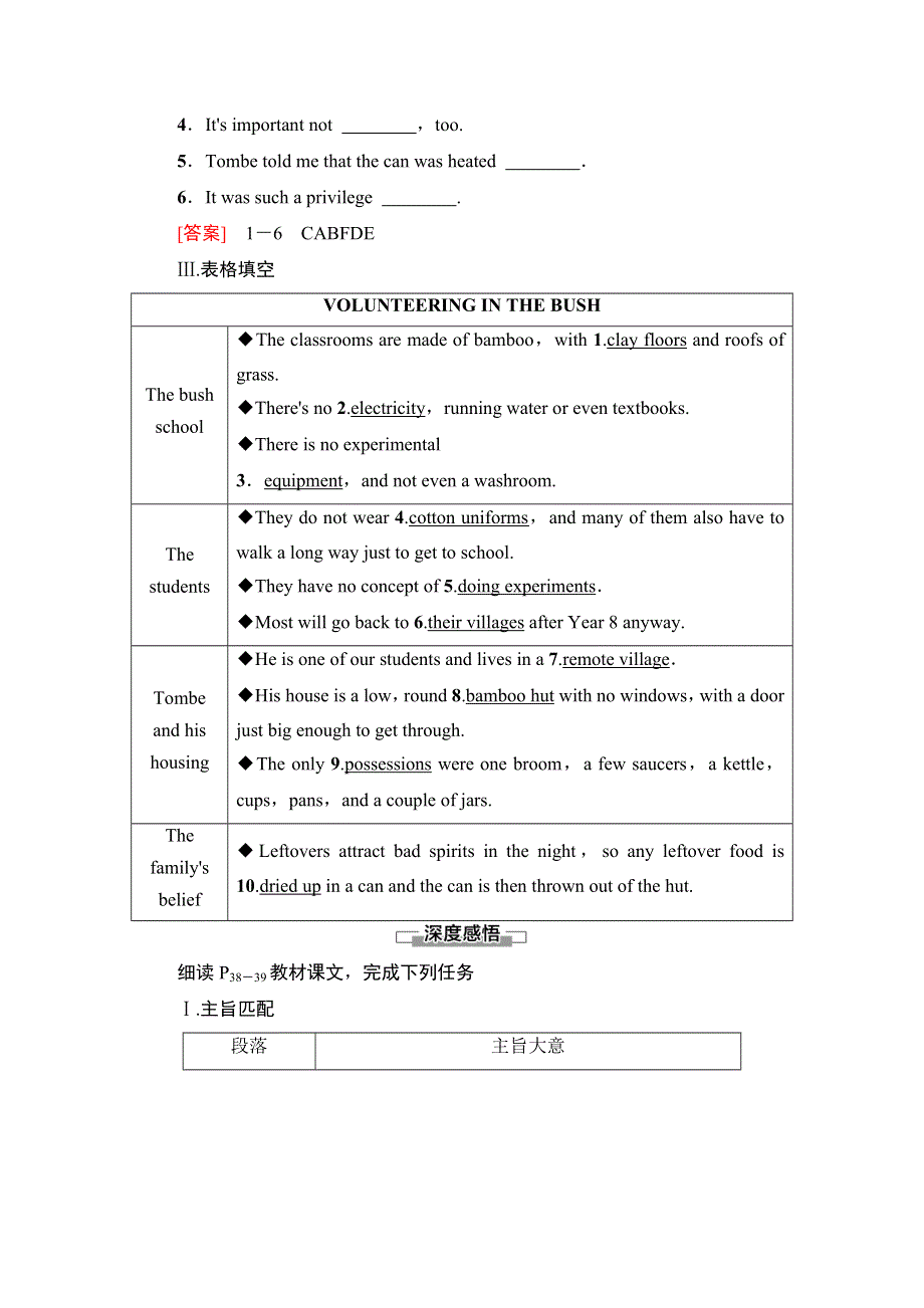 新教材2021-2022学年人教版英语选择性必修第四册学案：UNIT 4 SHARING 理解 课文精研读 WORD版含答案.doc_第2页