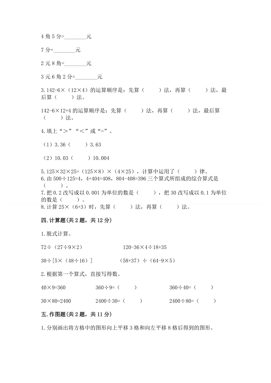 人教版四年级下册数学期末测试卷含完整答案【夺冠】.docx_第2页