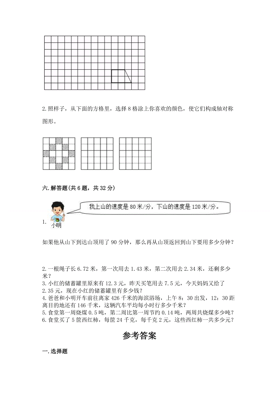 人教版四年级下册数学期末测试卷含完整答案【夺冠】.docx_第3页