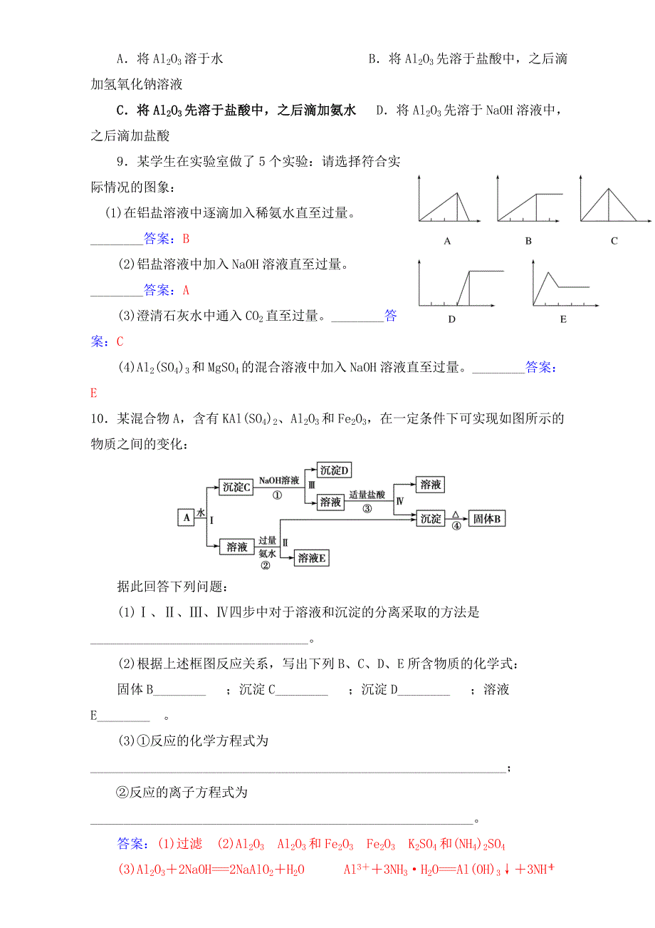 吉林省长春市田家炳实验中学2017届高三化学复习：铝和铁的化合物008 .doc_第2页
