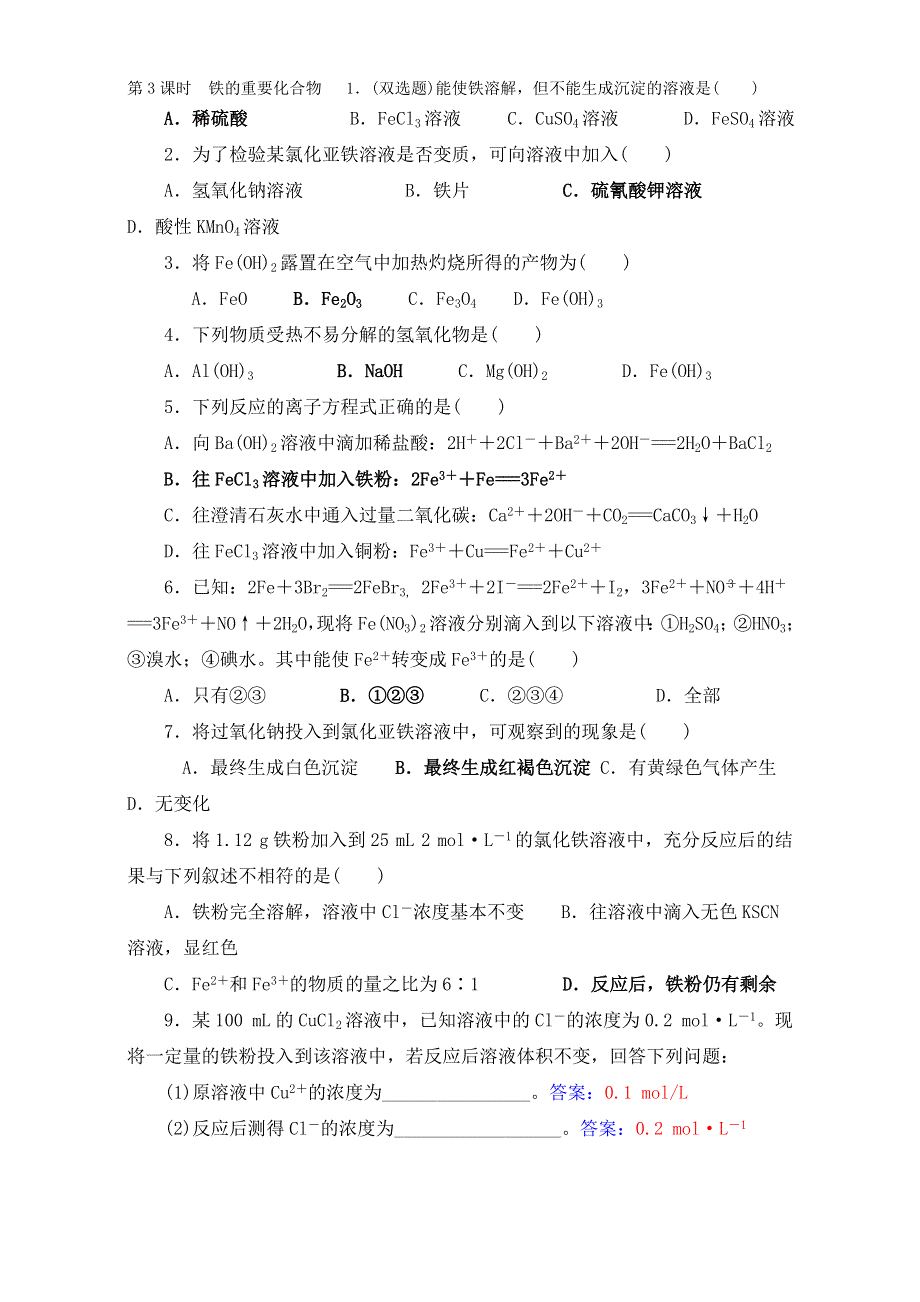 吉林省长春市田家炳实验中学2017届高三化学复习：铝和铁的化合物008 .doc_第3页