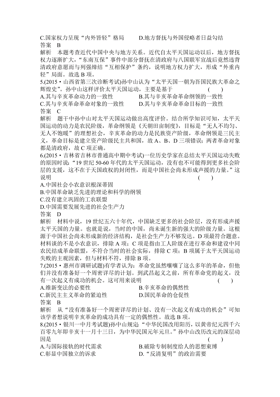 2016届高三历史一轮复习题组层级快练7 WORD版含答案.doc_第2页