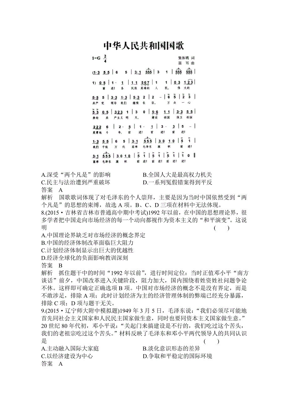 2016届高三历史一轮复习题组层级快练33 WORD版含答案.doc_第3页