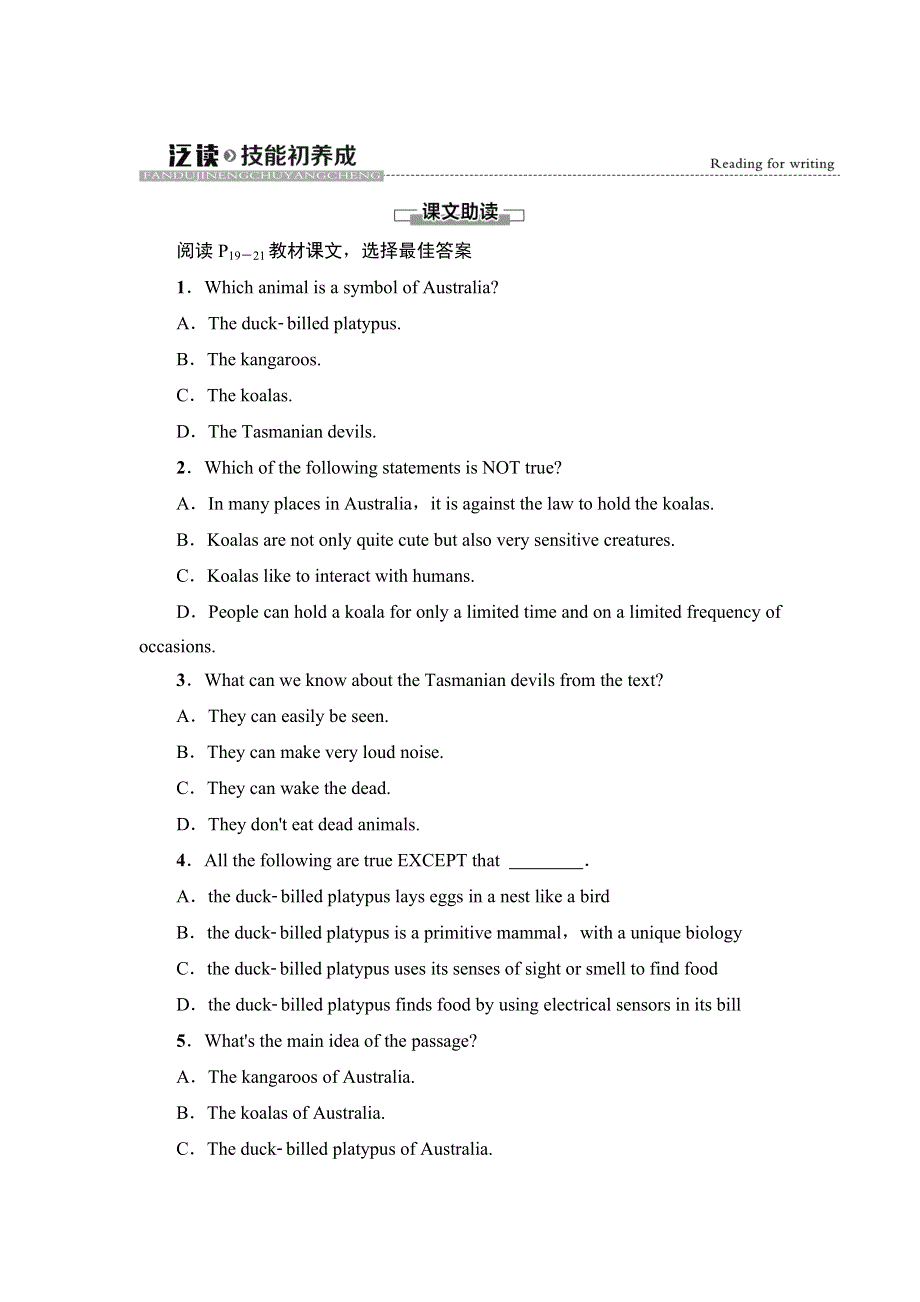 新教材2021-2022学年人教版英语选择性必修第四册学案：UNIT 2 ICONIC ATTRACTIONS 泛读 技能初养成 WORD版含答案.doc_第1页