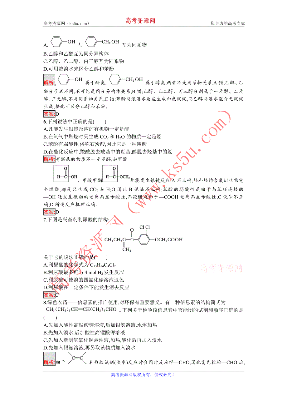 《南方新课堂 金牌学案》2016-2017学年高中化学选修有机化学基础（鲁科版）练习：第2章过关检测 WORD版含解析.doc_第2页