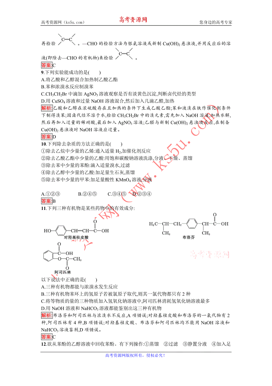 《南方新课堂 金牌学案》2016-2017学年高中化学选修有机化学基础（鲁科版）练习：第2章过关检测 WORD版含解析.doc_第3页