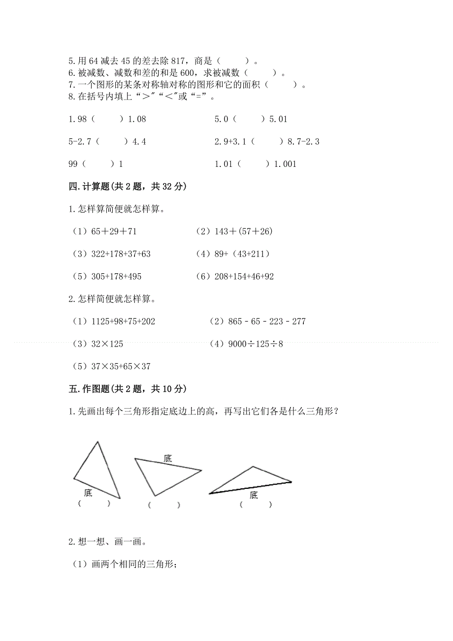 人教版四年级下册数学期末测试卷含完整答案【名师系列】.docx_第3页