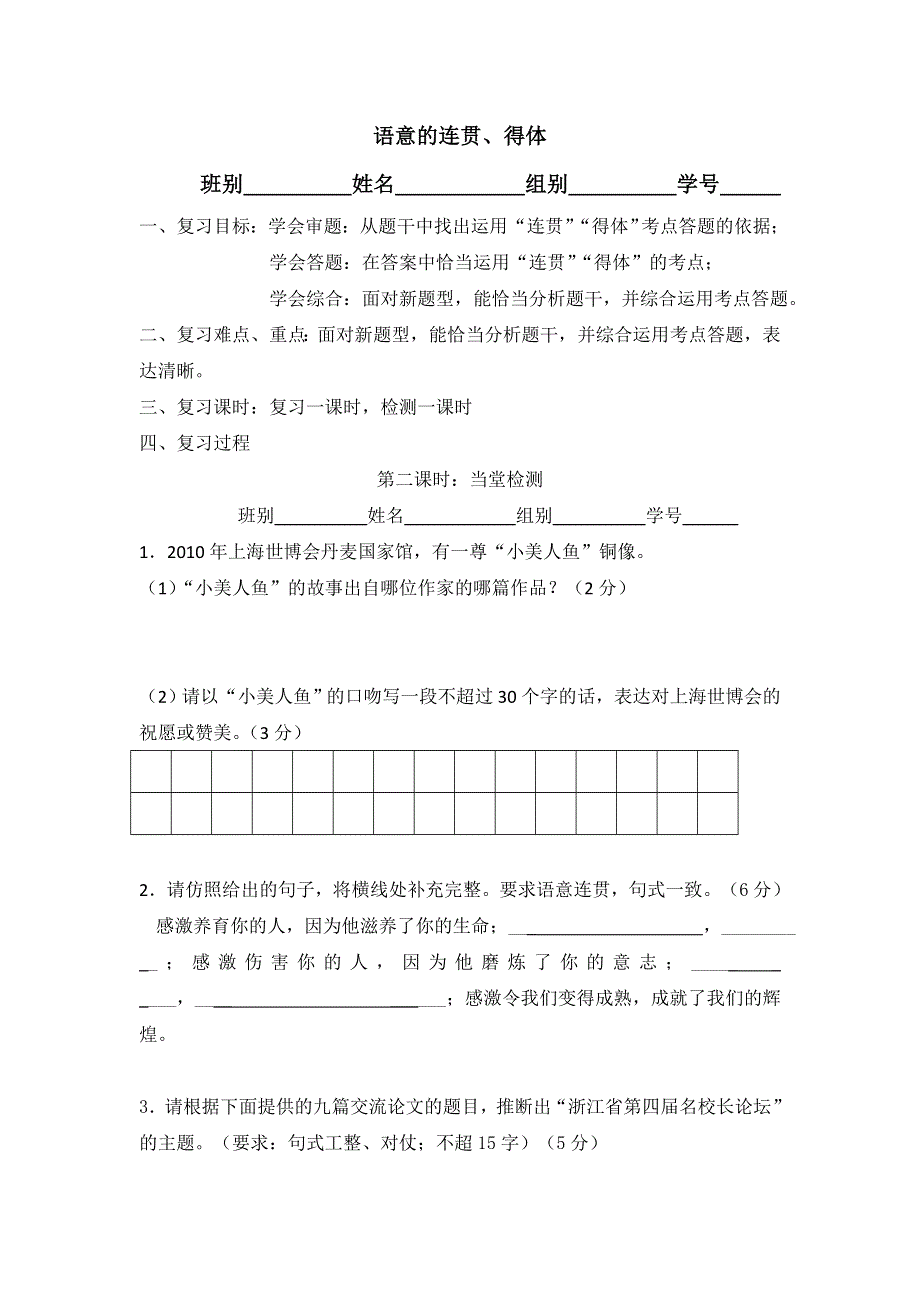 广东省广州市培才高级中学2016届高三备考复习：语言文字应用 语意的连贯、得体 第二课时 .doc_第1页