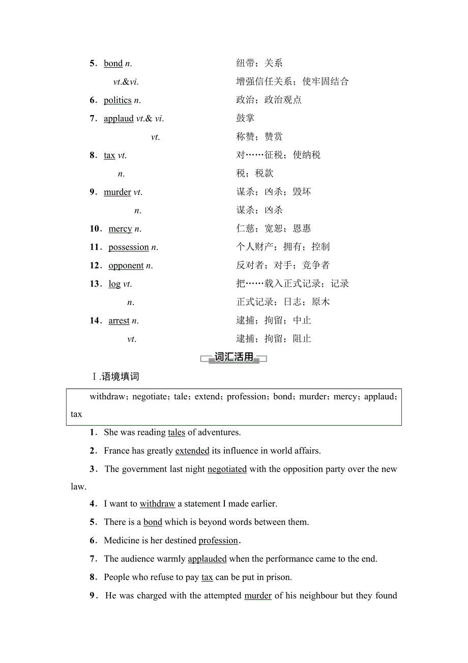 新教材2021-2022学年人教版英语选择性必修第四册学案：UNIT 3 SEA EXPLORATION 预习 新知早知道 WORD版含答案.doc_第2页