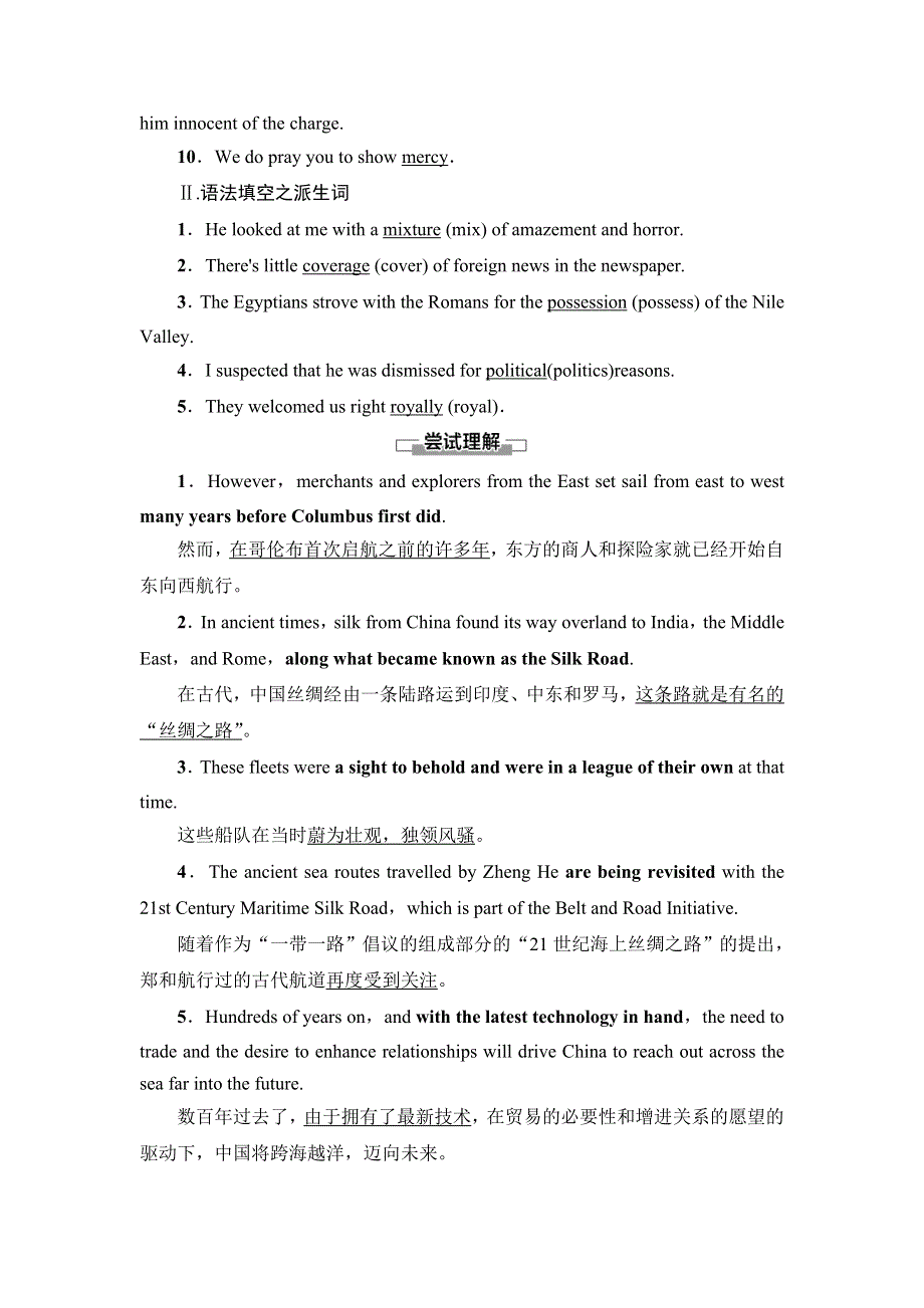 新教材2021-2022学年人教版英语选择性必修第四册学案：UNIT 3 SEA EXPLORATION 预习 新知早知道 WORD版含答案.doc_第3页