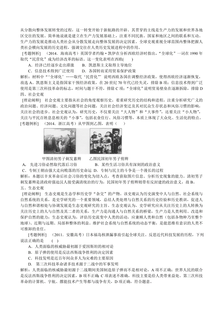 《精品》2016高考史观史学专题讲座 WORD版.doc_第2页