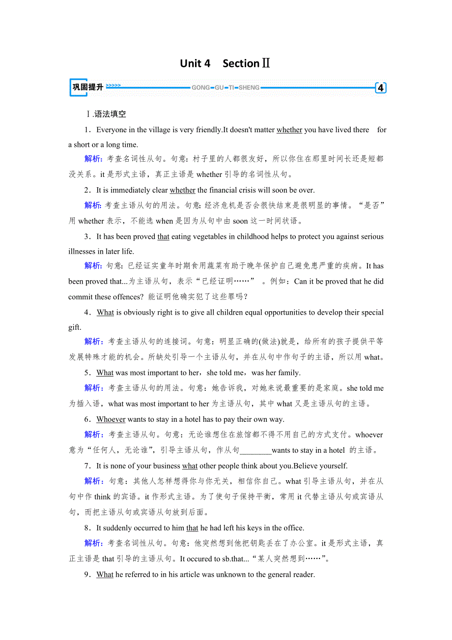 2019-2020学人教版英语必修三导学同步练习：UNIT 4 ASTRONOMY：THE SCIENCE OF THE STARS SECTION 2 巩固 WORD版含答案.doc_第1页