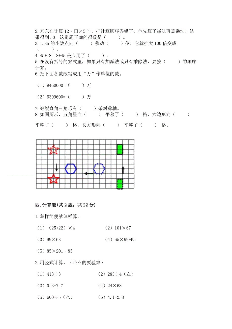 人教版四年级下册数学期末测试卷含完整答案【精品】.docx_第2页