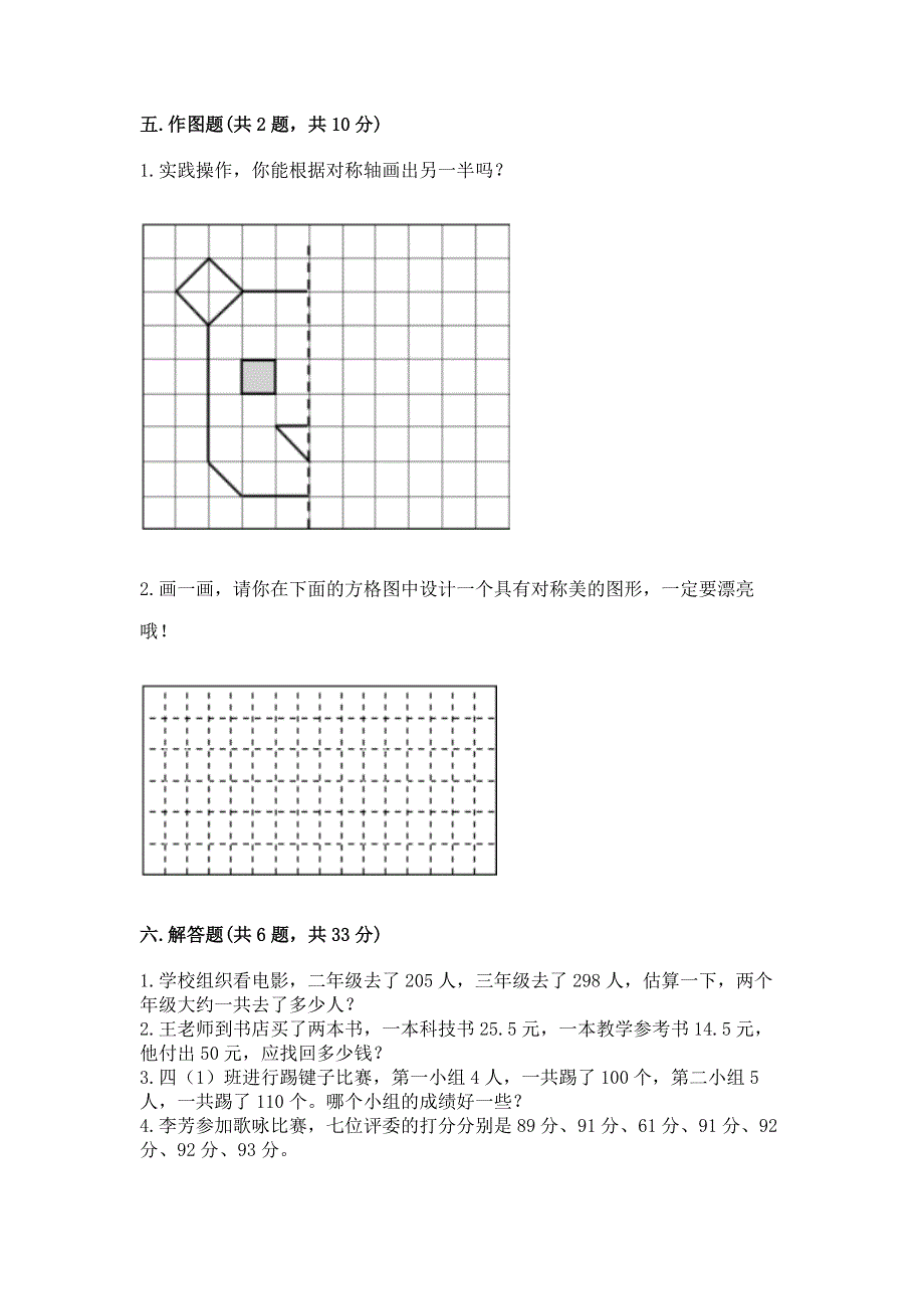 人教版四年级下册数学期末测试卷含完整答案【精品】.docx_第3页