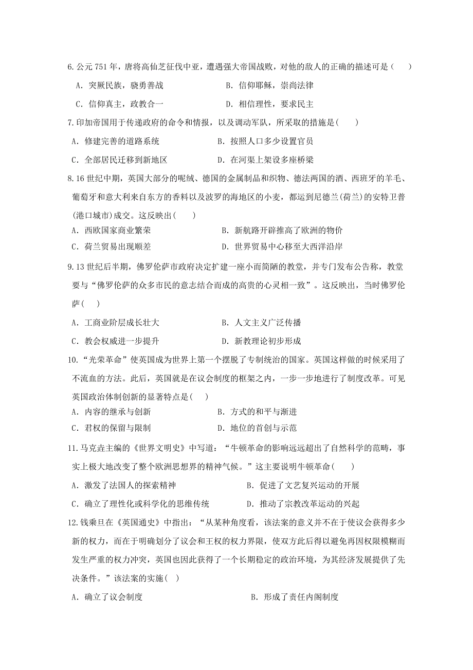 山东省泰安一中2019-2020学年高一历史下学期期中试题.doc_第2页