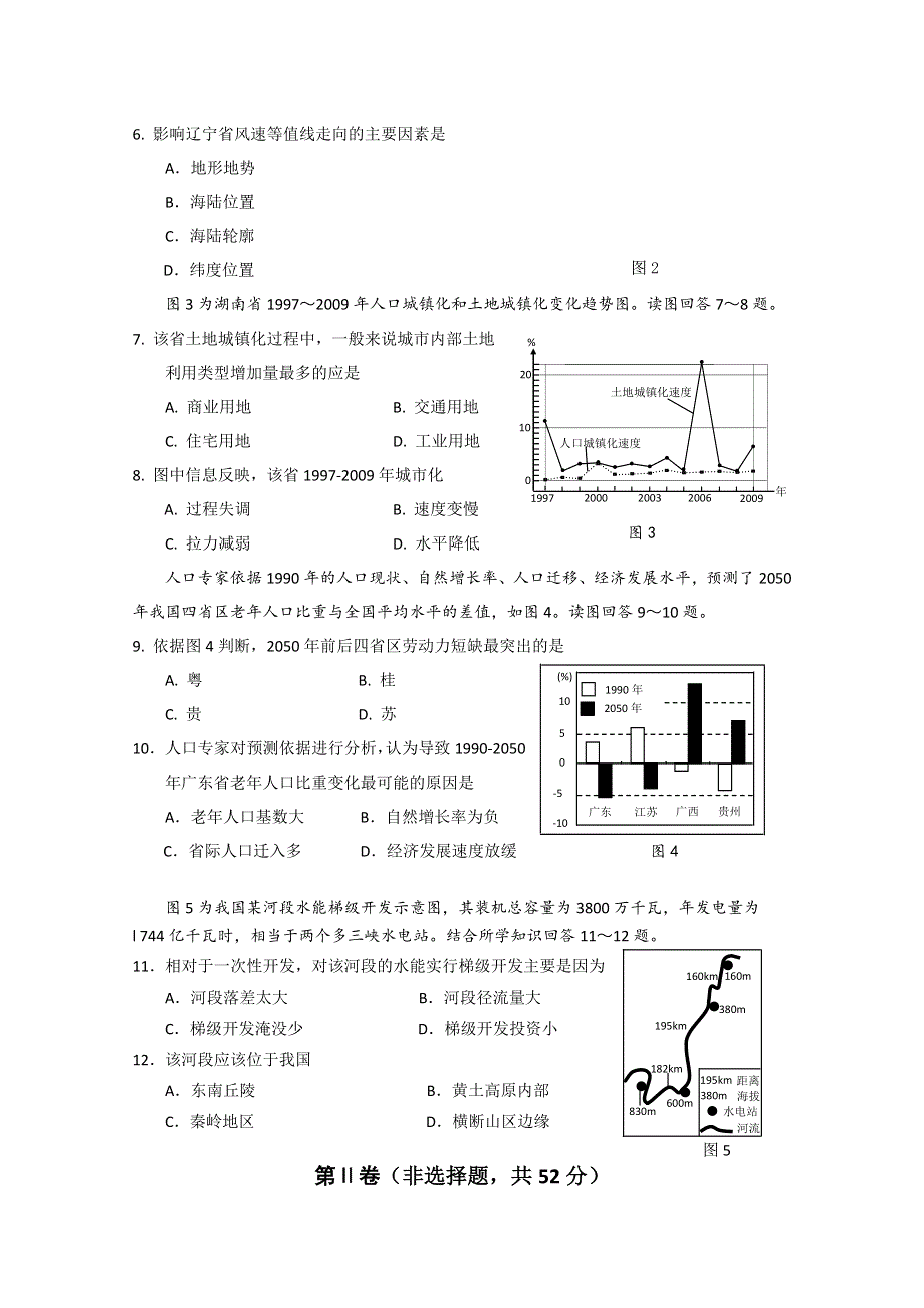 四川省绵阳市2015届高三第二次诊断性考试地理试题 WORD版含答案.doc_第2页