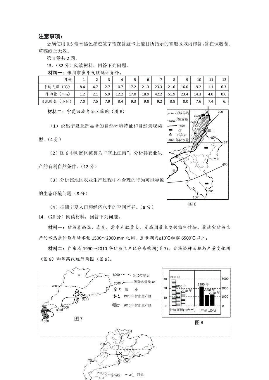 四川省绵阳市2015届高三第二次诊断性考试地理试题 WORD版含答案.doc_第3页