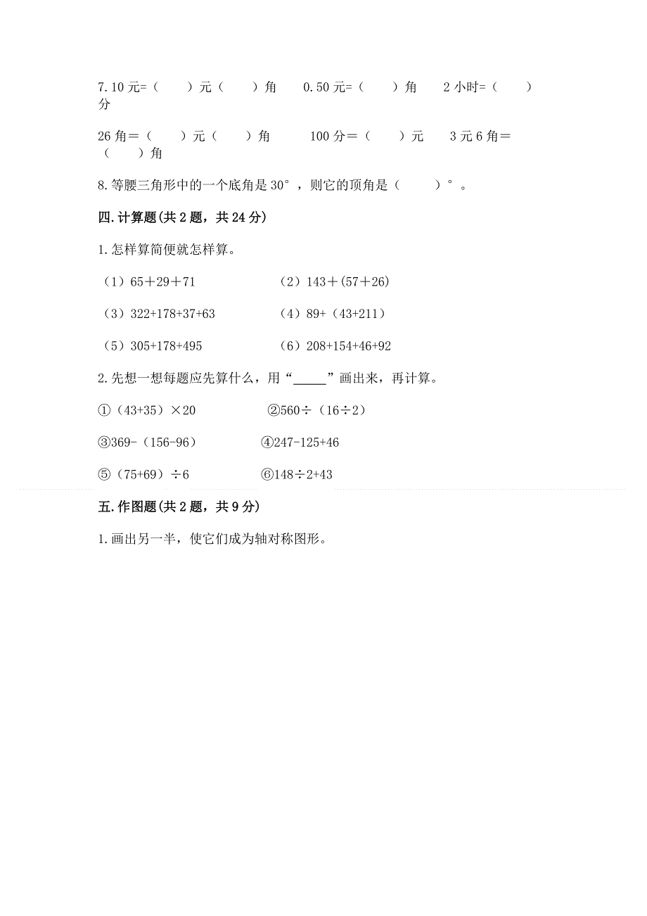 人教版四年级下册数学期末测试卷含完整答案【必刷】.docx_第3页