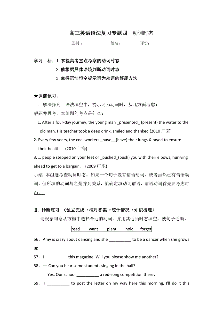 广东省广州市培才高级中学2016届高三英语复习：动词时态学案 .doc_第1页