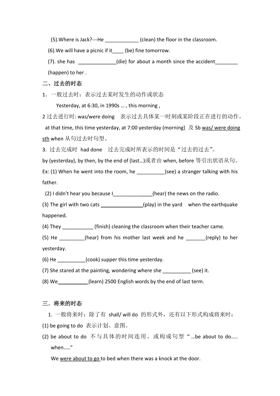 广东省广州市培才高级中学2016届高三英语复习：动词时态学案 .doc_第3页