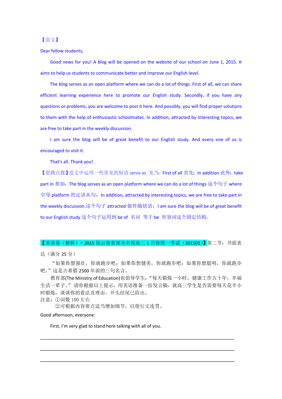 全国各地名校2015届高三1月英语解析版试卷分项汇编：书面表达 WORD版含解析.doc_第2页