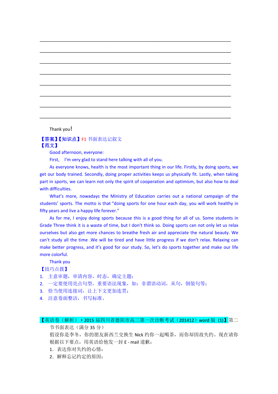 全国各地名校2015届高三1月英语解析版试卷分项汇编：书面表达 WORD版含解析.doc_第3页