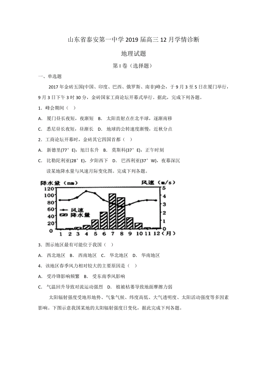 山东省泰安一中2019届高三12月学情诊断地理试题 WORD版含答案.doc_第1页