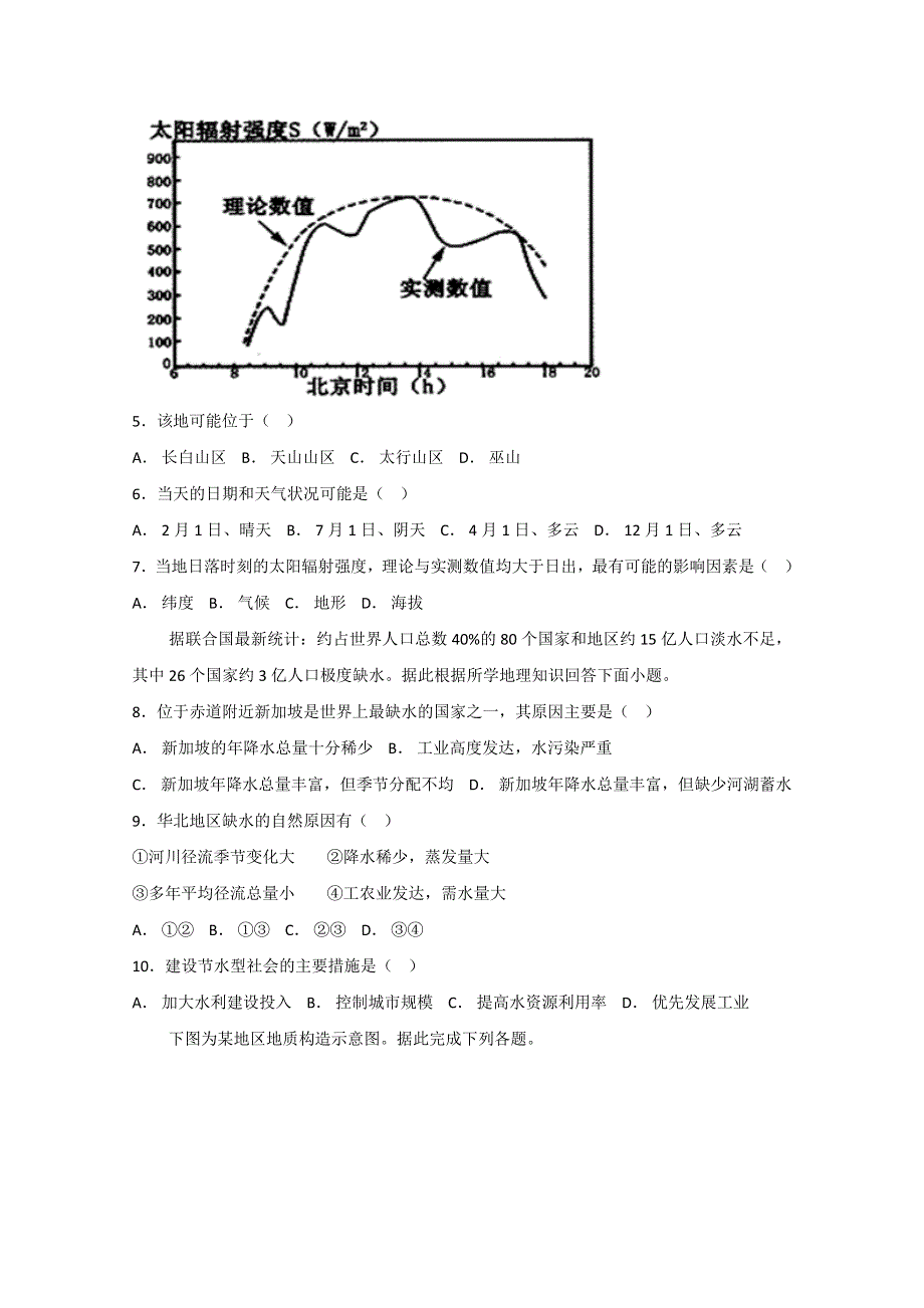 山东省泰安一中2019届高三12月学情诊断地理试题 WORD版含答案.doc_第2页