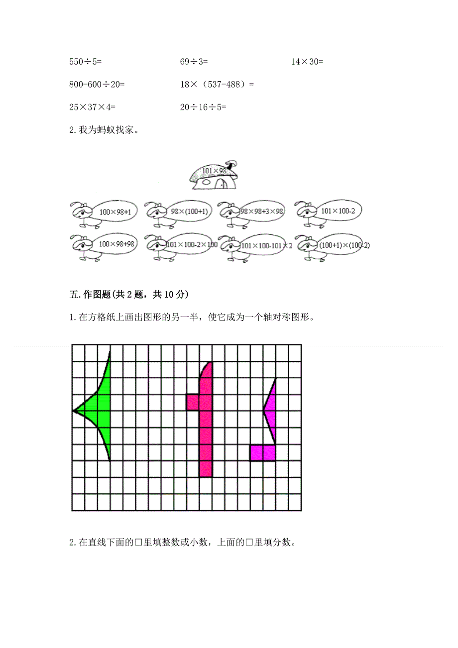 人教版四年级下册数学期末测试卷含完整答案【历年真题】.docx_第3页