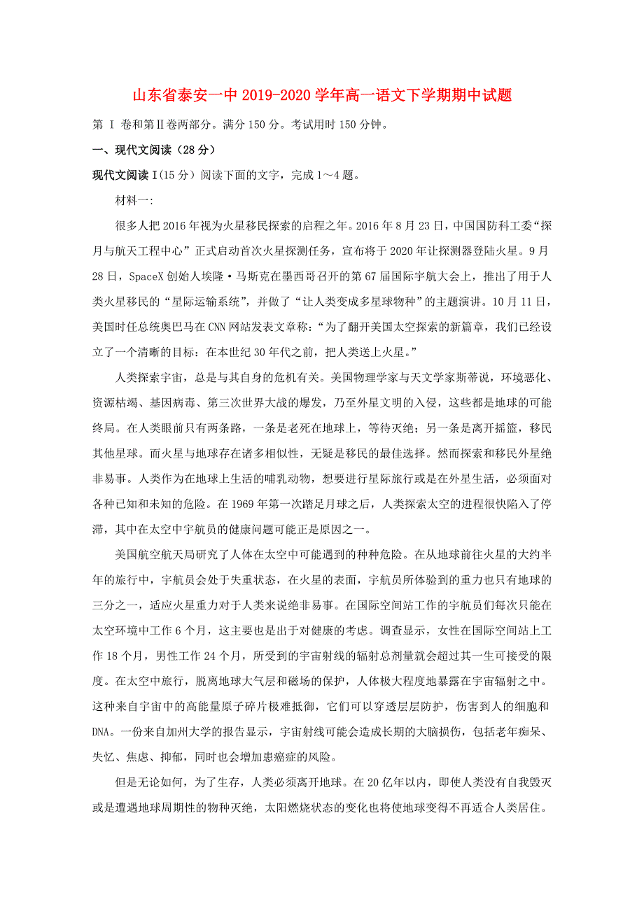 山东省泰安一中2019-2020学年高一语文下学期期中试题.doc_第1页