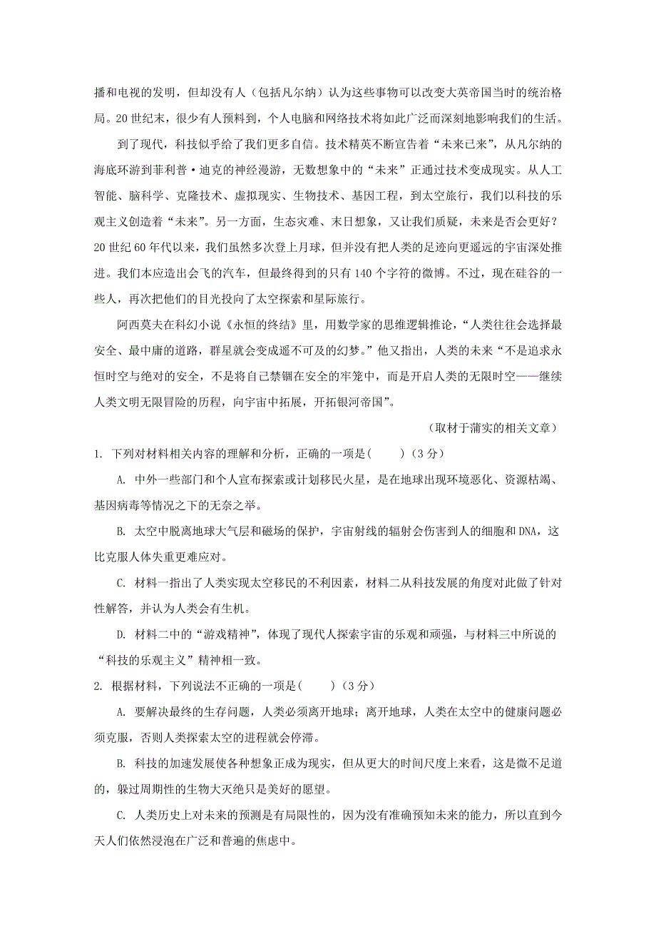 山东省泰安一中2019-2020学年高一语文下学期期中试题.doc_第3页